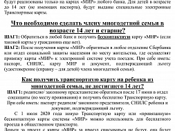 Льготный проезд с 01.07.2020